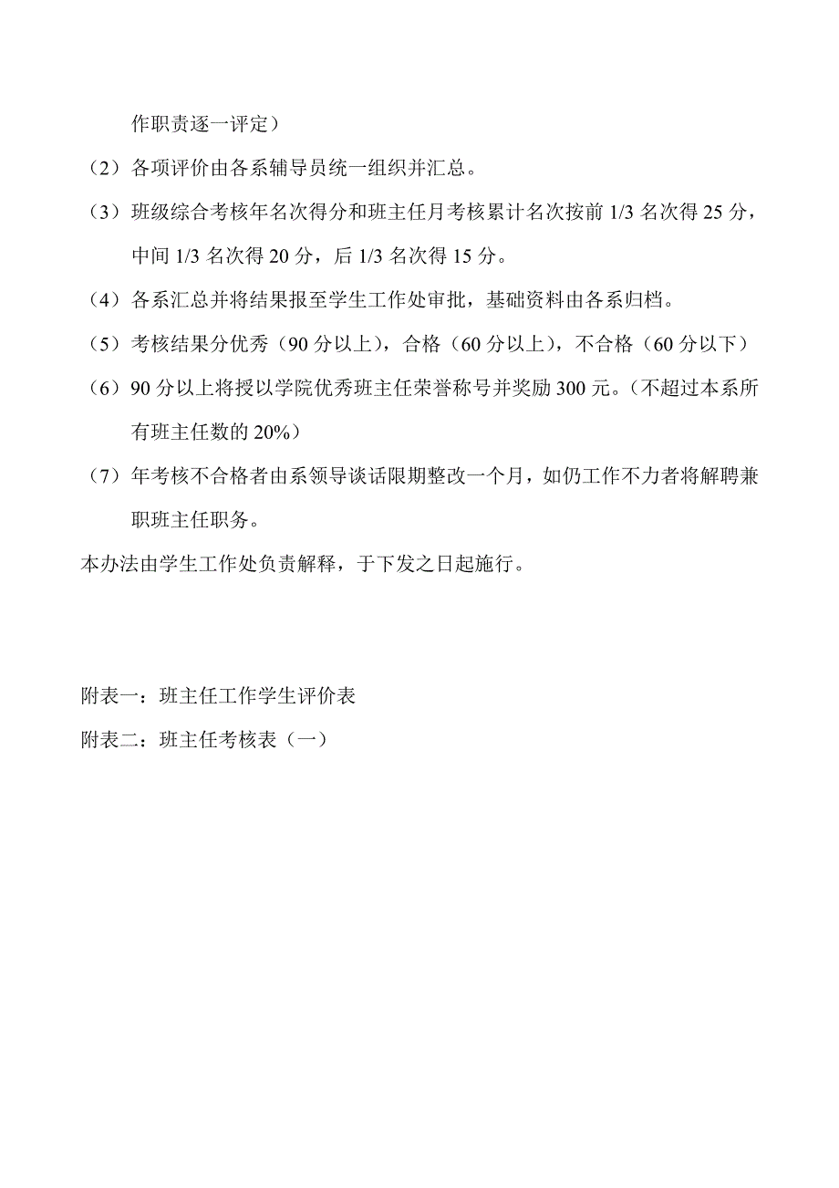 青海建院兼职班主任工作职责_第4页