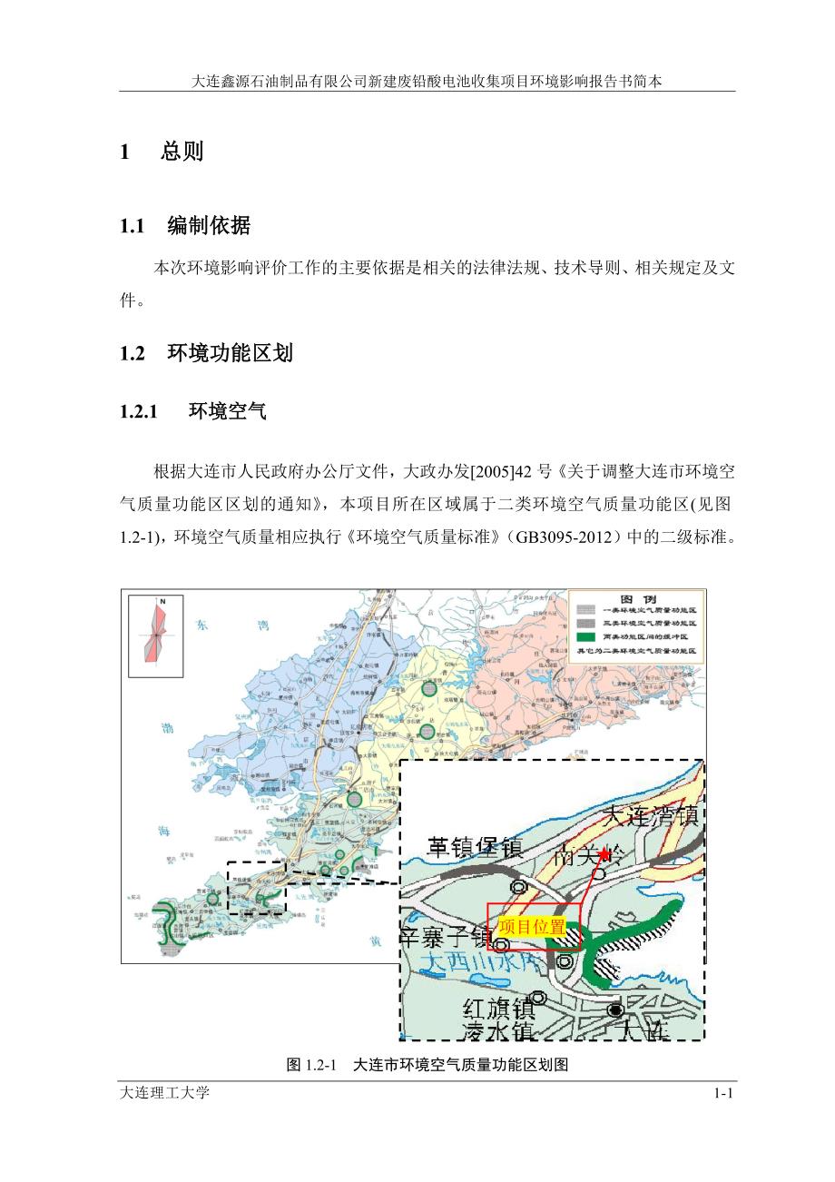 大连鑫源石油制品有限公司新建废铅酸电池收集项目_第3页