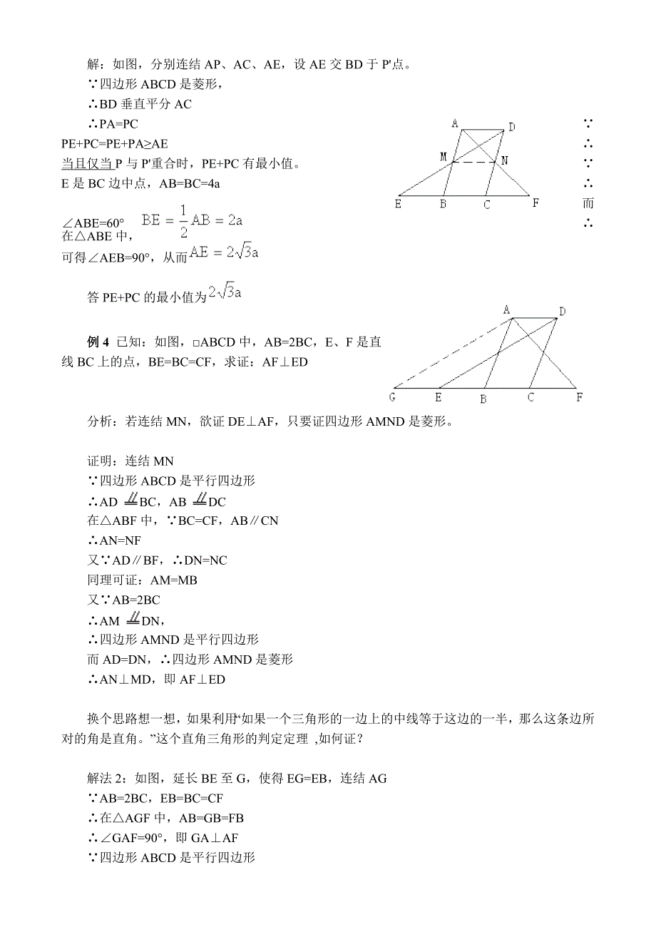 菱形的例题分析_第2页
