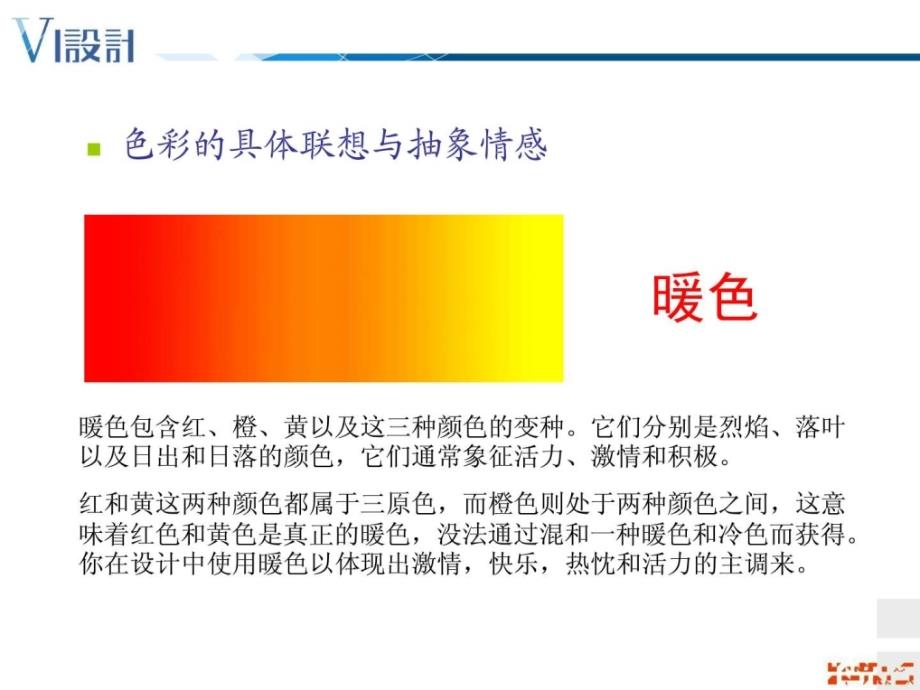 设计篇6标准色与辅助色彩的设计ppt培训课件_第4页