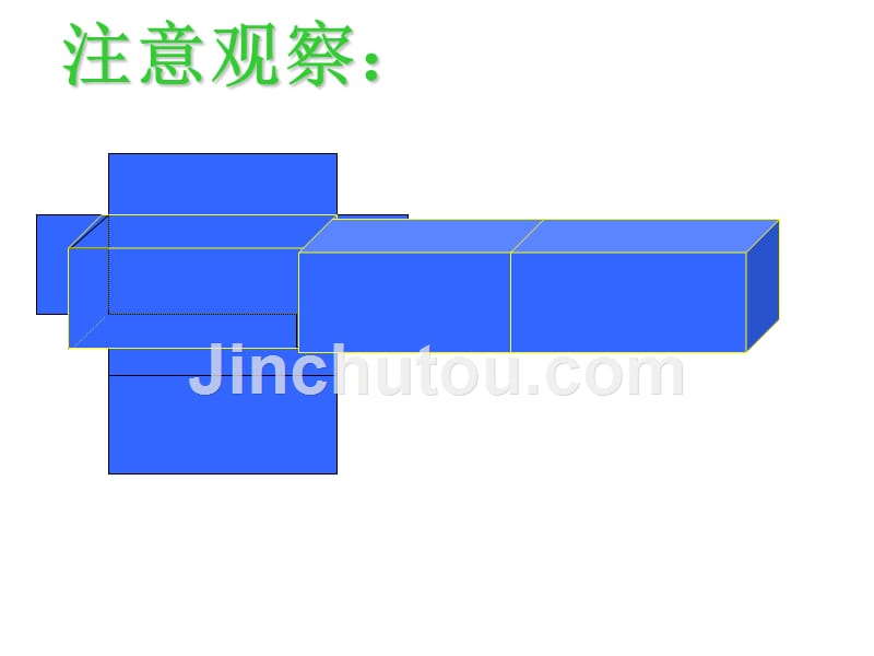 长方体(正方体)表面积与体积的_第2页