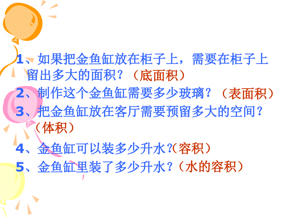 长方体和正方体求积计算的实际应用_第4页