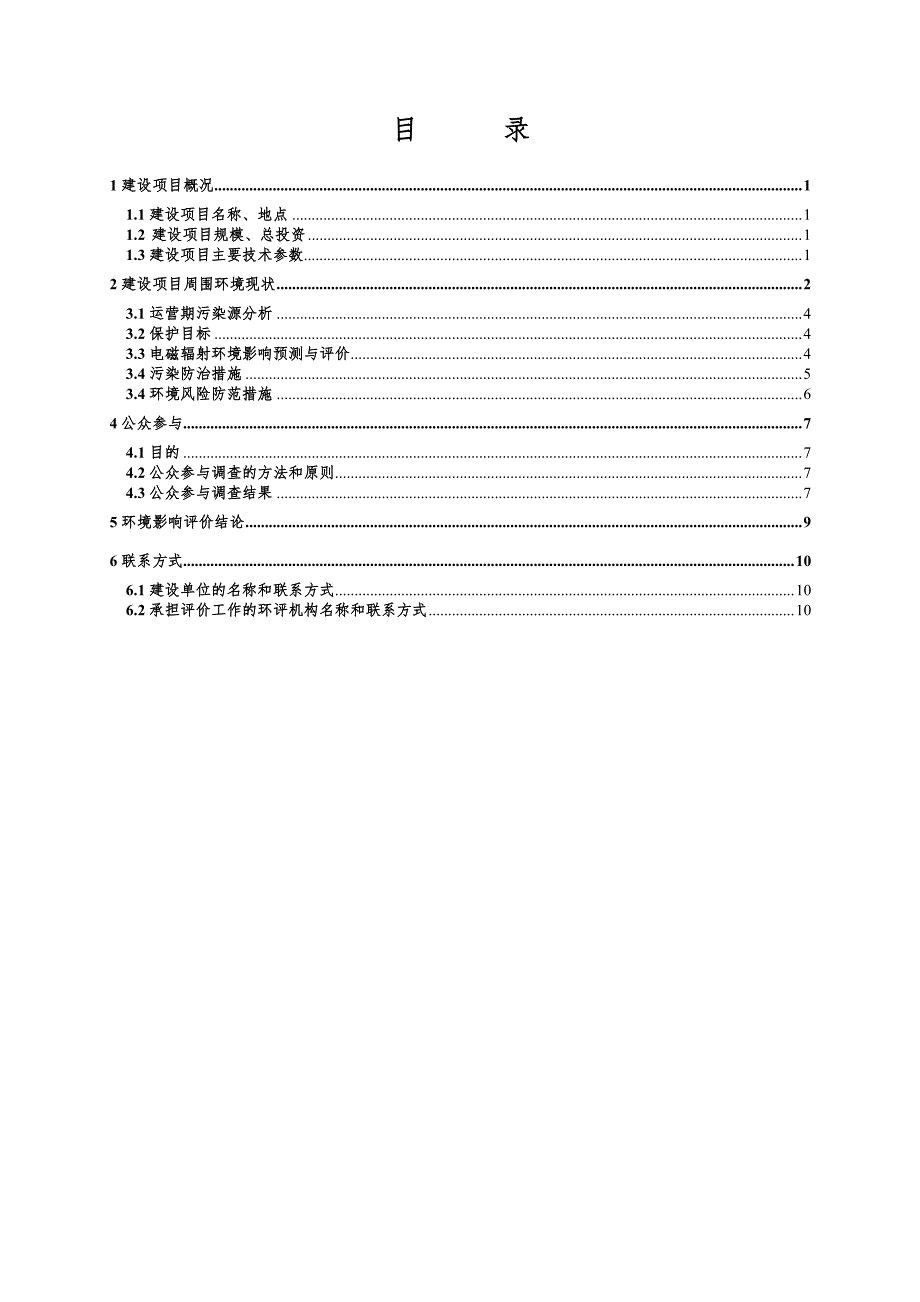 中国联合网络通信有限公司江苏省分公司2014年中国联通徐州TD-LTE完善覆盖试点无线网工程移动通信基站建设项目环境影响评价_第3页