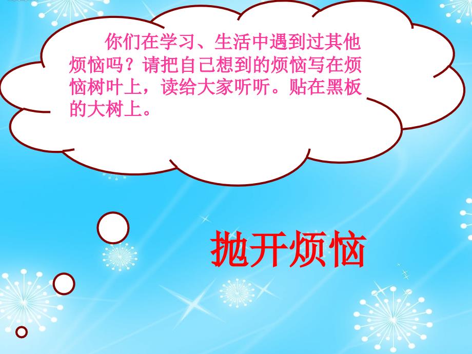 品德六年级下册主题一成长中的新问题(烦恼、还是化解)_第4页