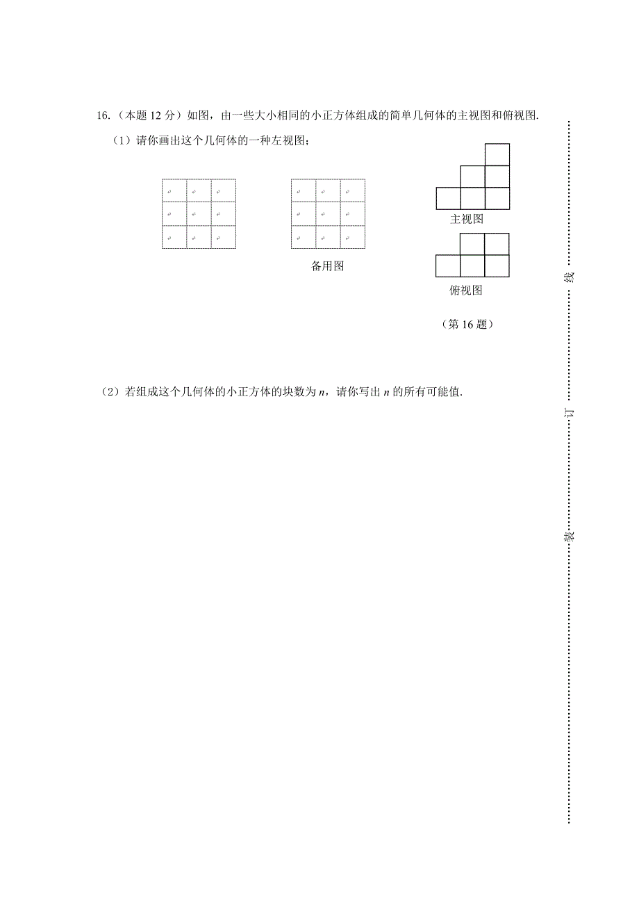 温州市第二届八年级“摇篮杯-----生活中的数学知识”初赛试题_第4页