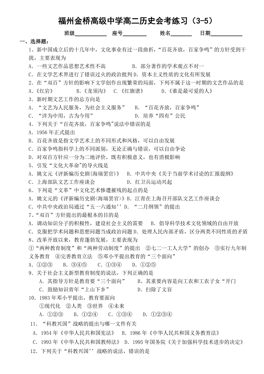 福州金桥高级中学高二历史会考练习(3-5)_第3页