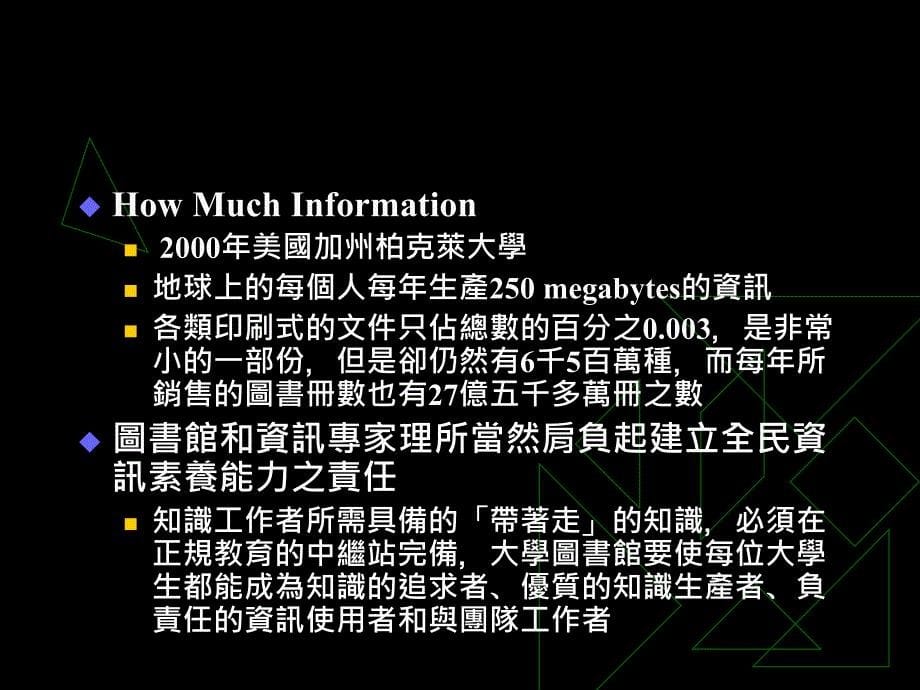 资讯素养网路教学_第5页