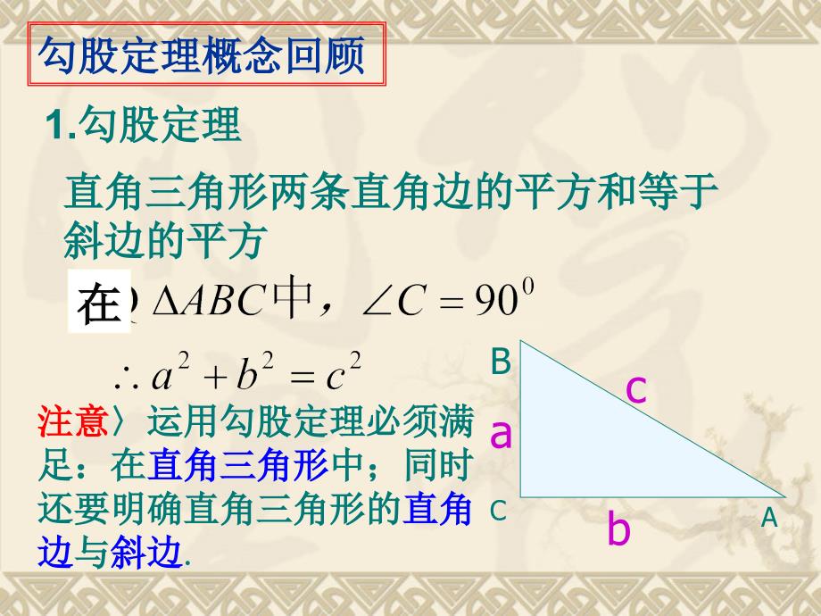 苏教版中考复习：《勾股定理及其应用》课件_第3页