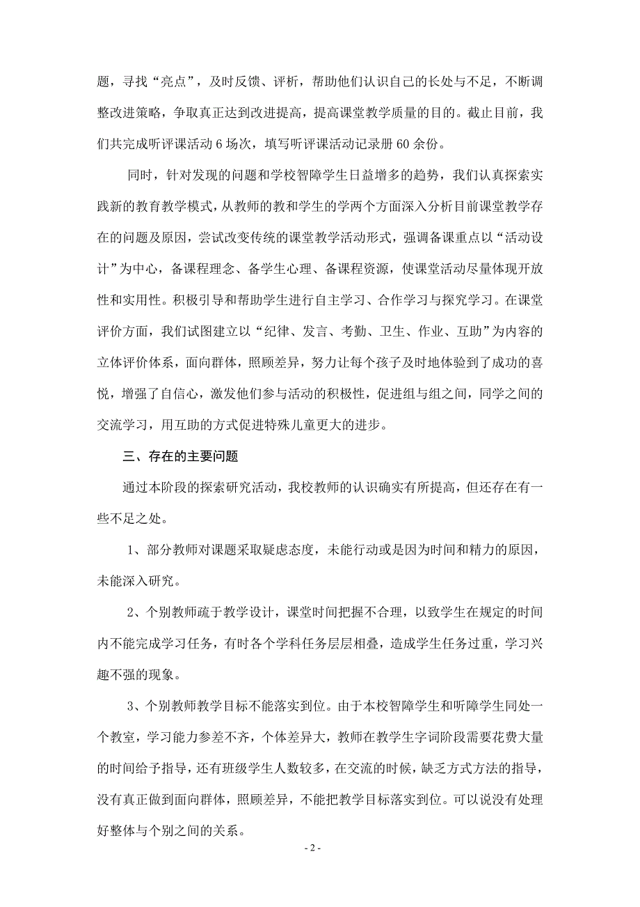 教学课题研究半年工作总结_第2页