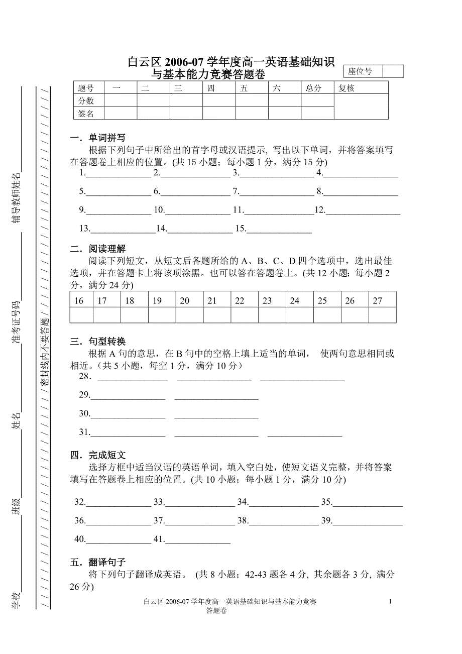 高一英语竞赛答题卷_第1页