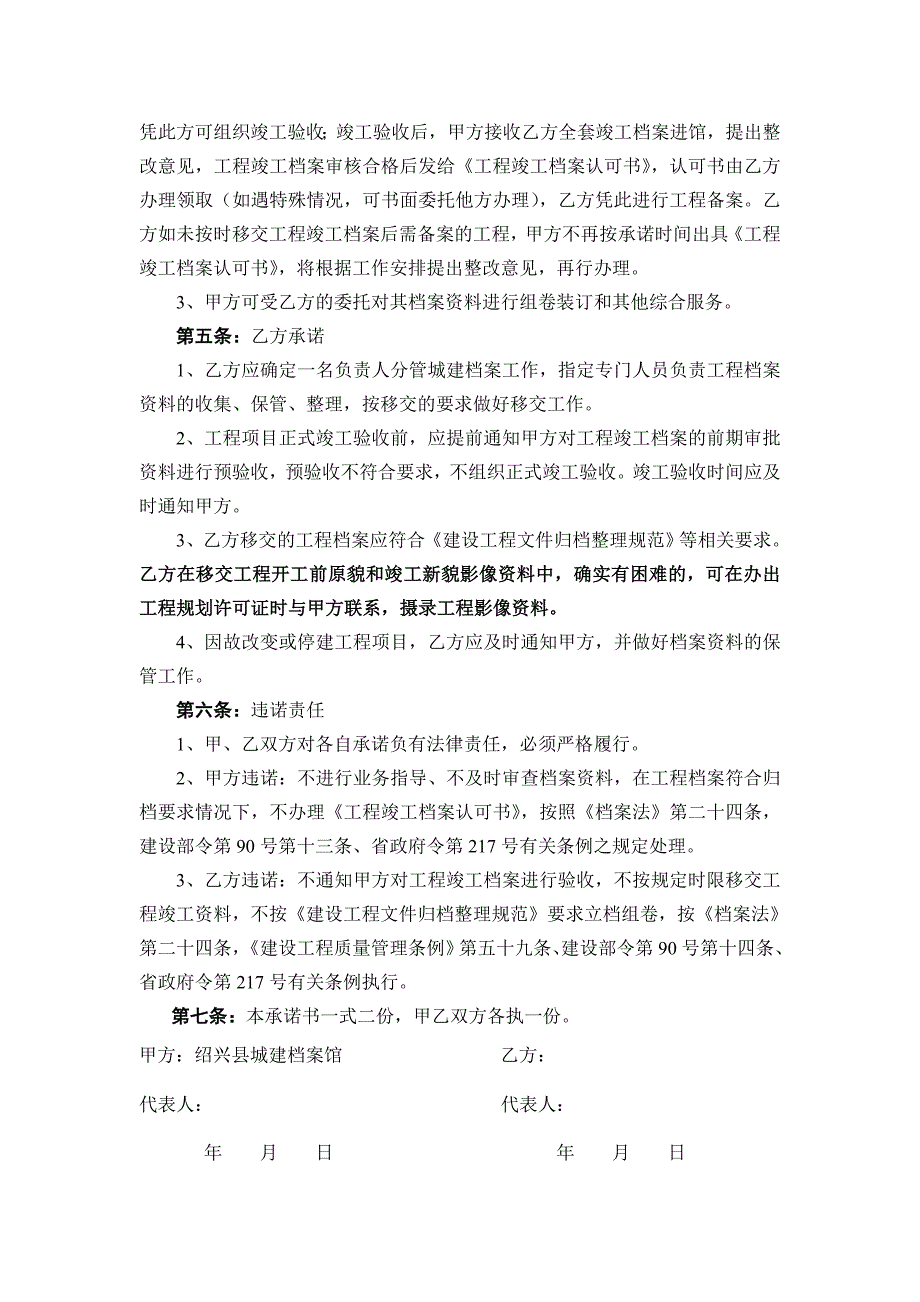 绍兴县建设工程竣工档案移交承诺书_第2页