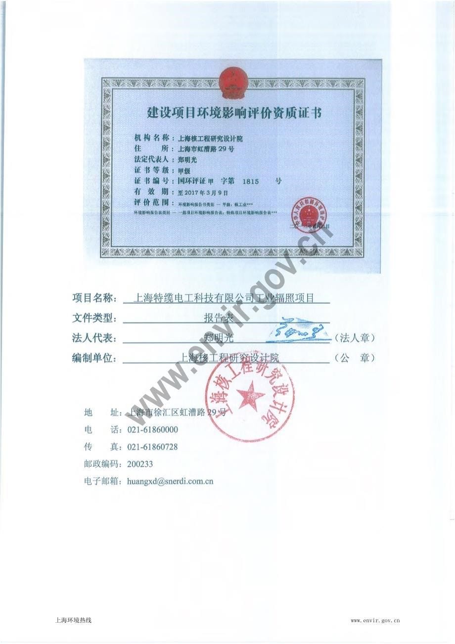 上海特缆电工科技有限公司工业辐照项目环境影响评价_第5页