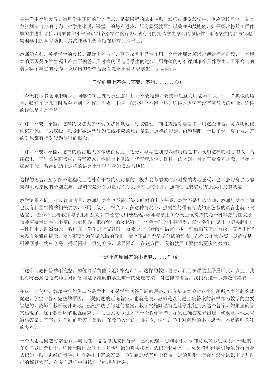 金洲随笔课堂教学的n个细节_第2页