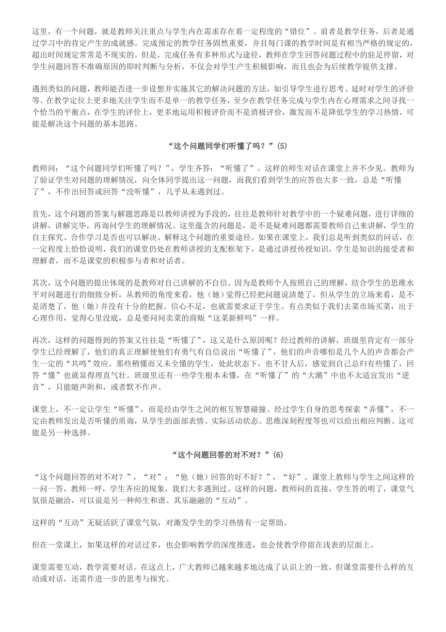 金洲随笔课堂教学的n个细节_第3页