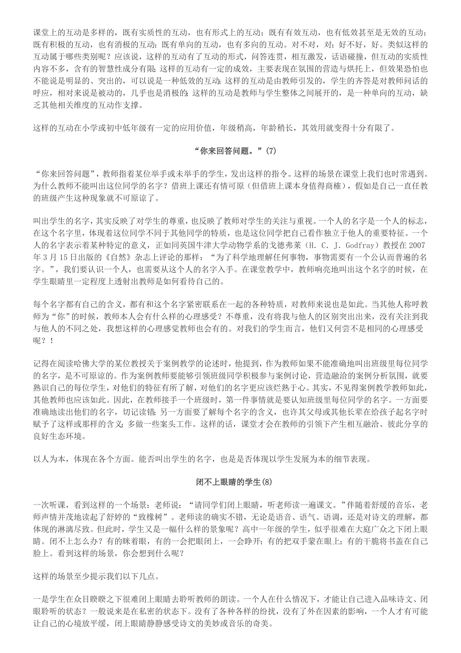 金洲随笔课堂教学的n个细节_第4页