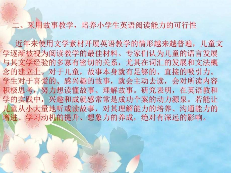 英语故事教学设计ppt培训课件_第3页