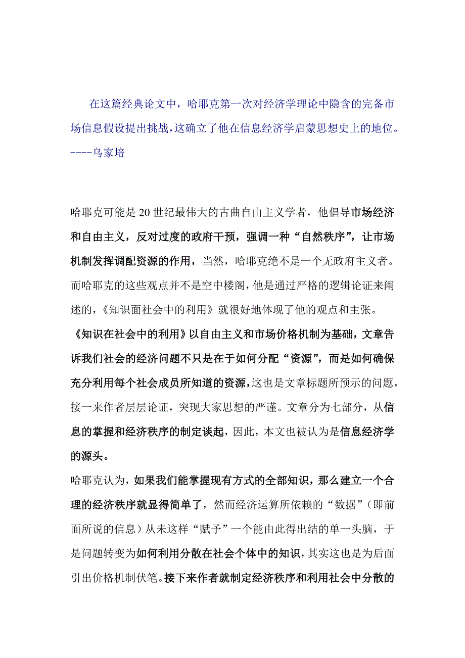 《知识在社会中的利用》解析_第1页