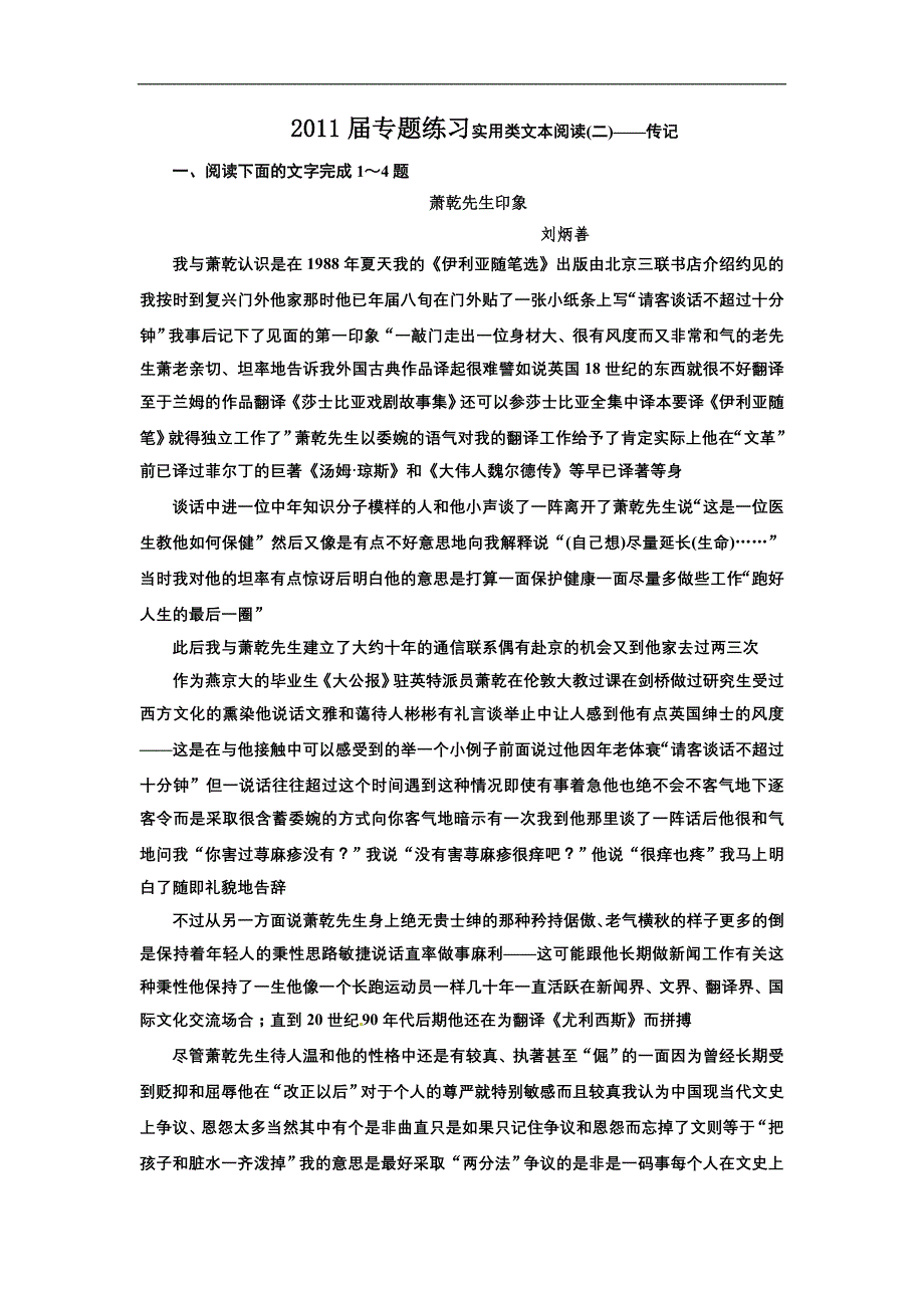 2011届高考语文专题练习：传记2_第1页