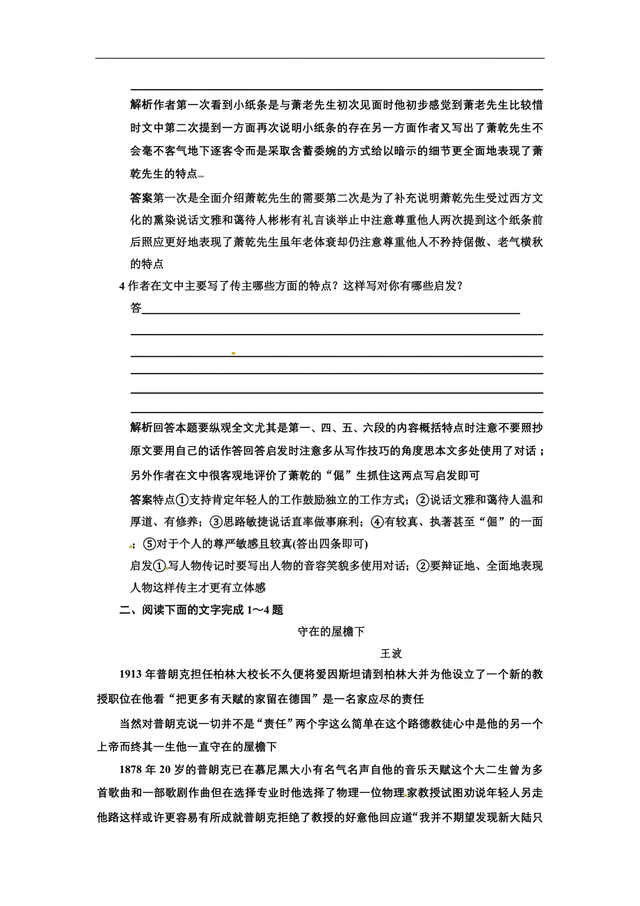 2011届高考语文专题练习：传记2_第3页