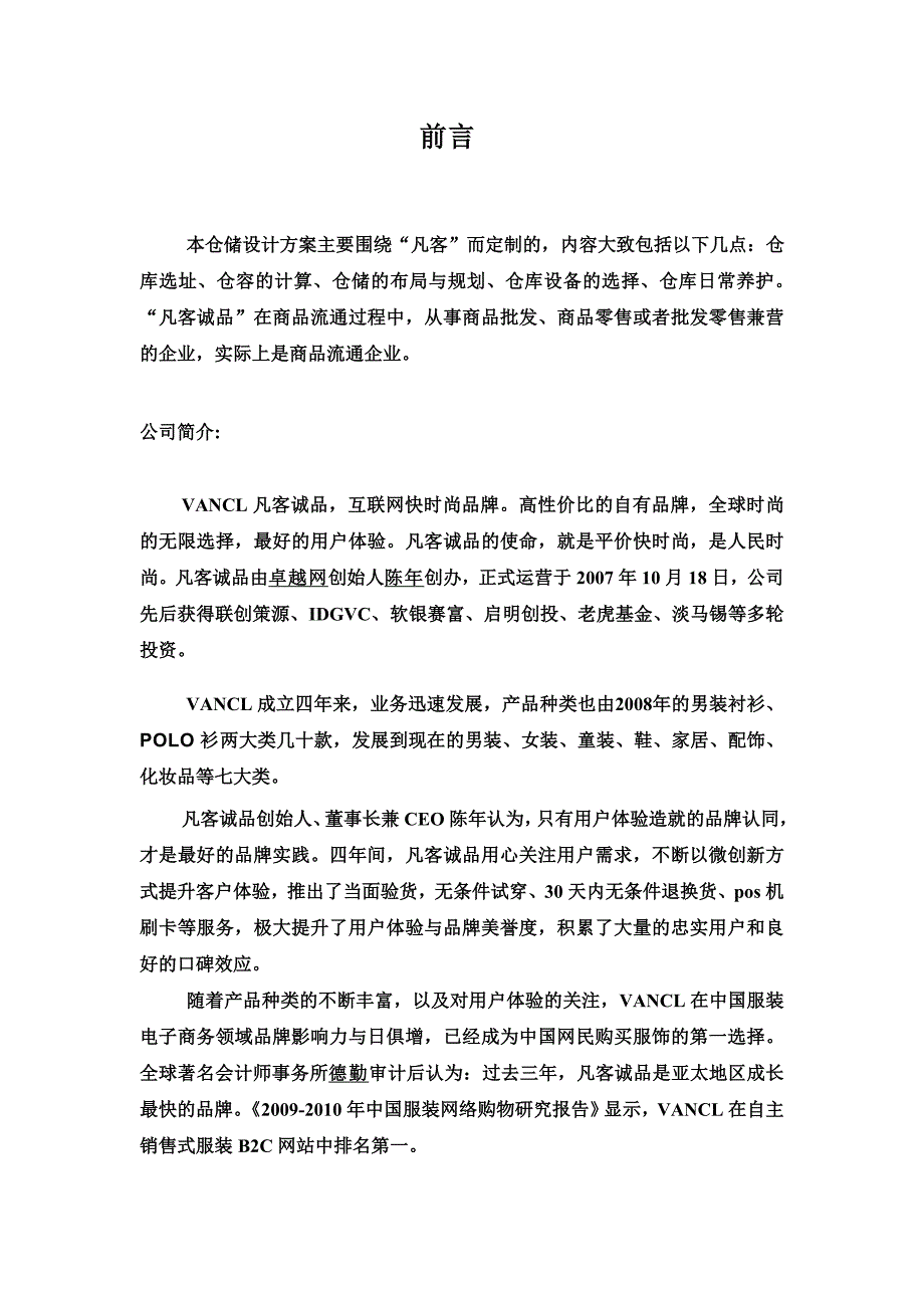 仓储配送方案_第2页