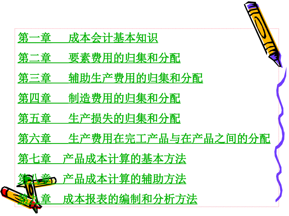 成本会计(第一章成本会计基础知识)_第2页