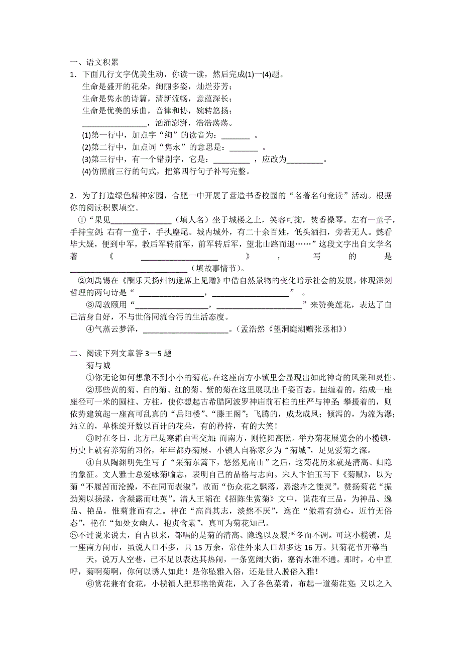 2011年合肥自主报生语文试卷_第1页