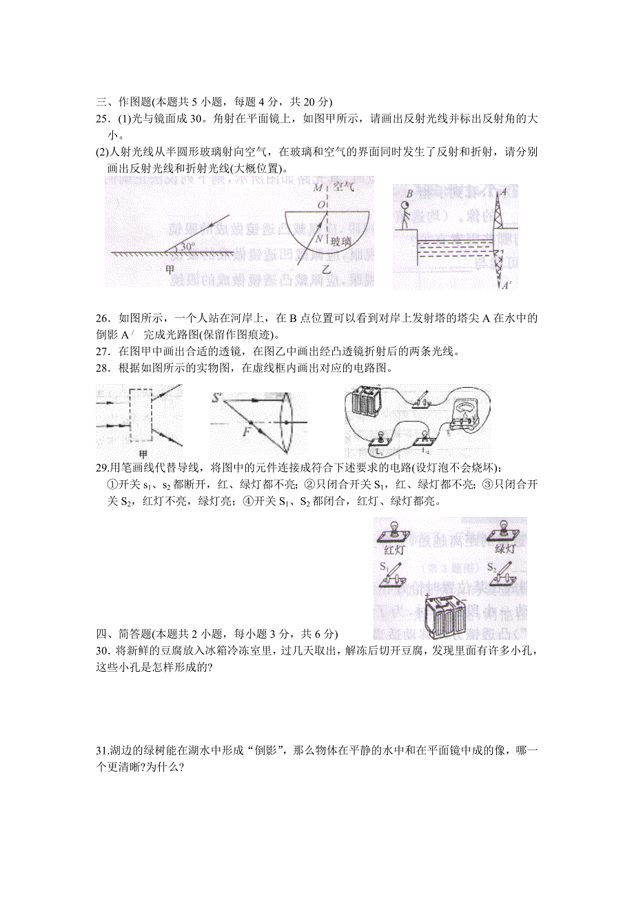 八年级物理期末检测(三)_第4页