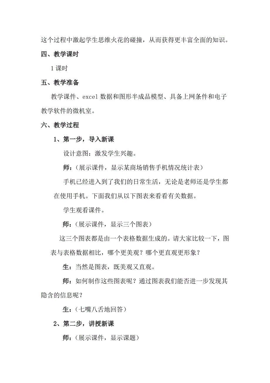 信息的加工和表达教案公开课教案_第2页