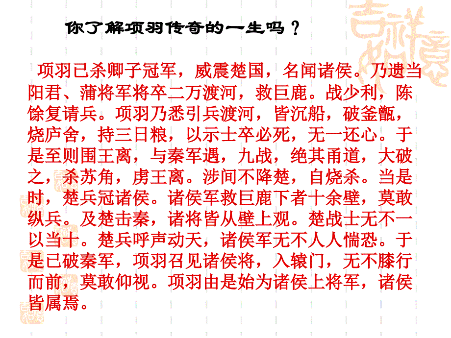 悲剧英雄项羽[1]_第4页