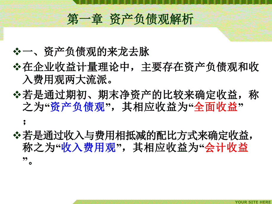 专题讲座：财务报表深度分析2012_第3页