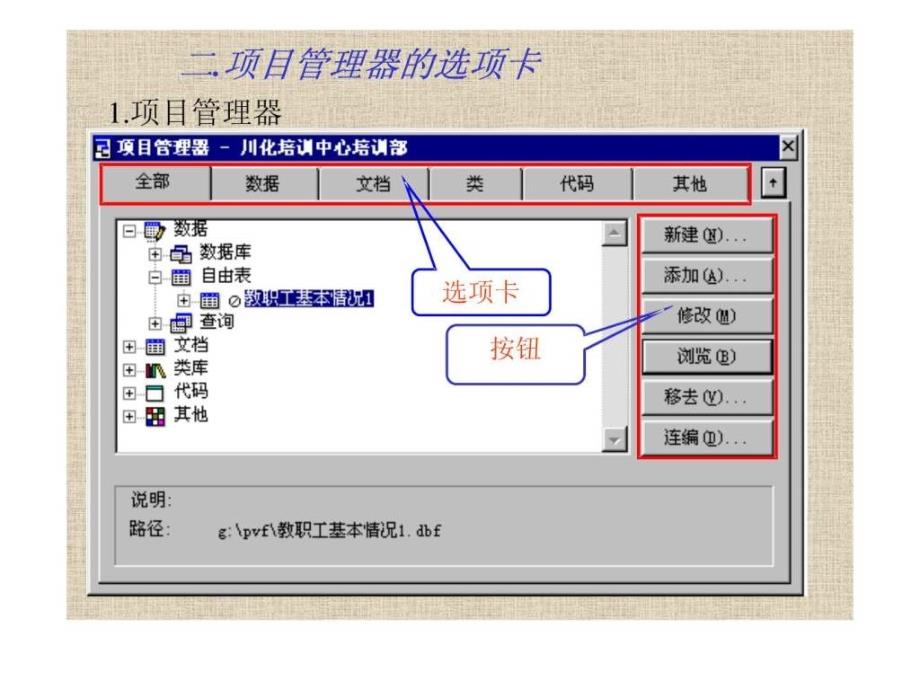 利用项目管理器建立数据库课件_第3页