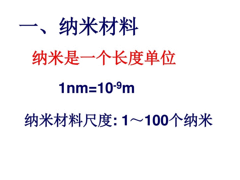 点击新材料ppt培训课件_第3页