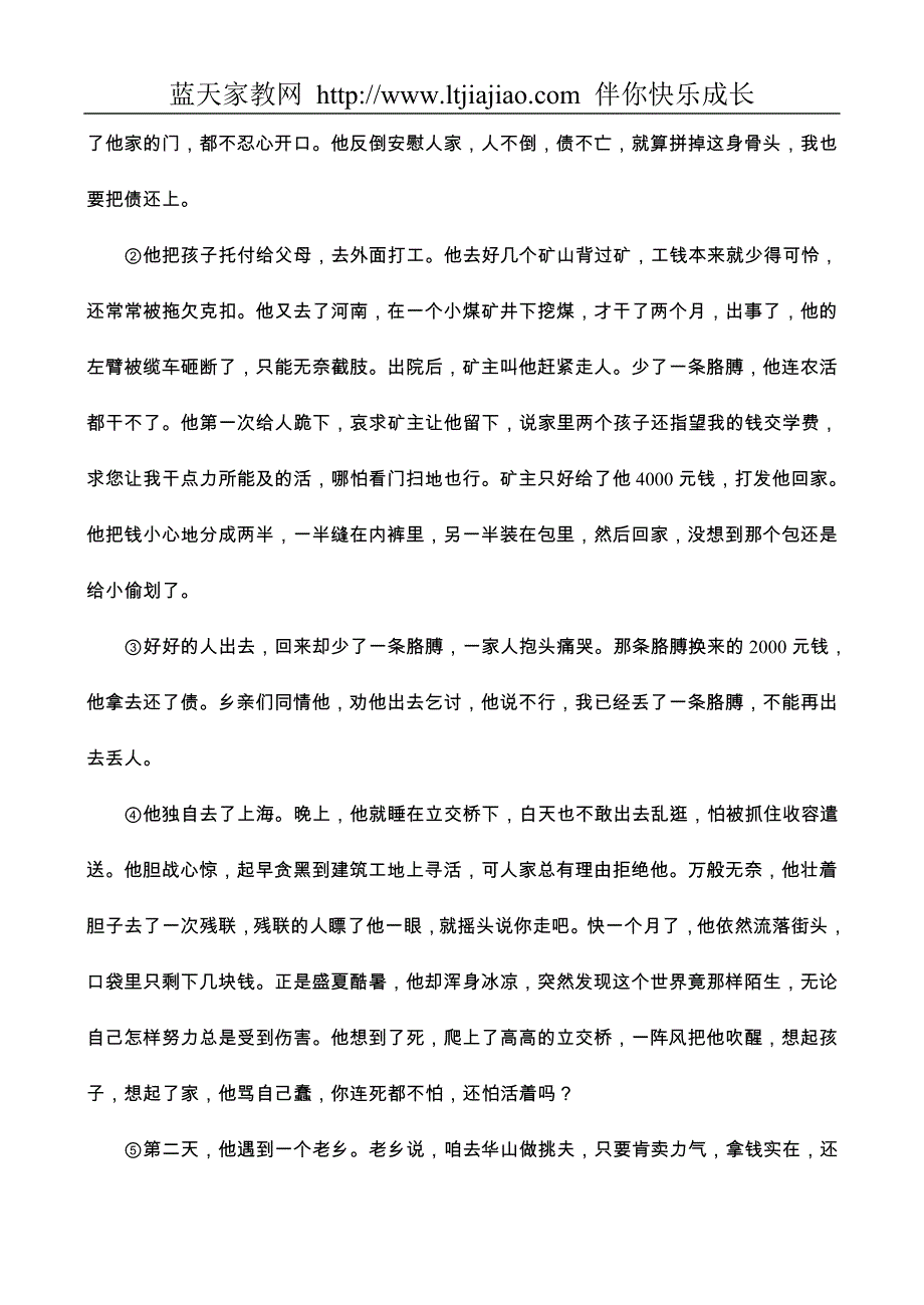 上海市2009届高三年级十四校联考—语文_第3页