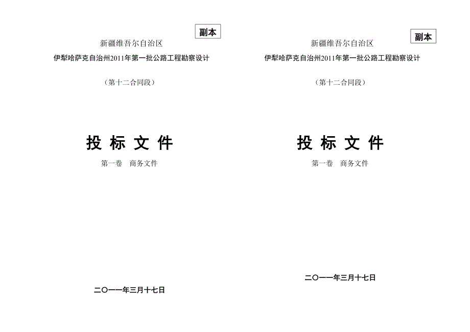 标书封皮模板2011年3月17日_第2页