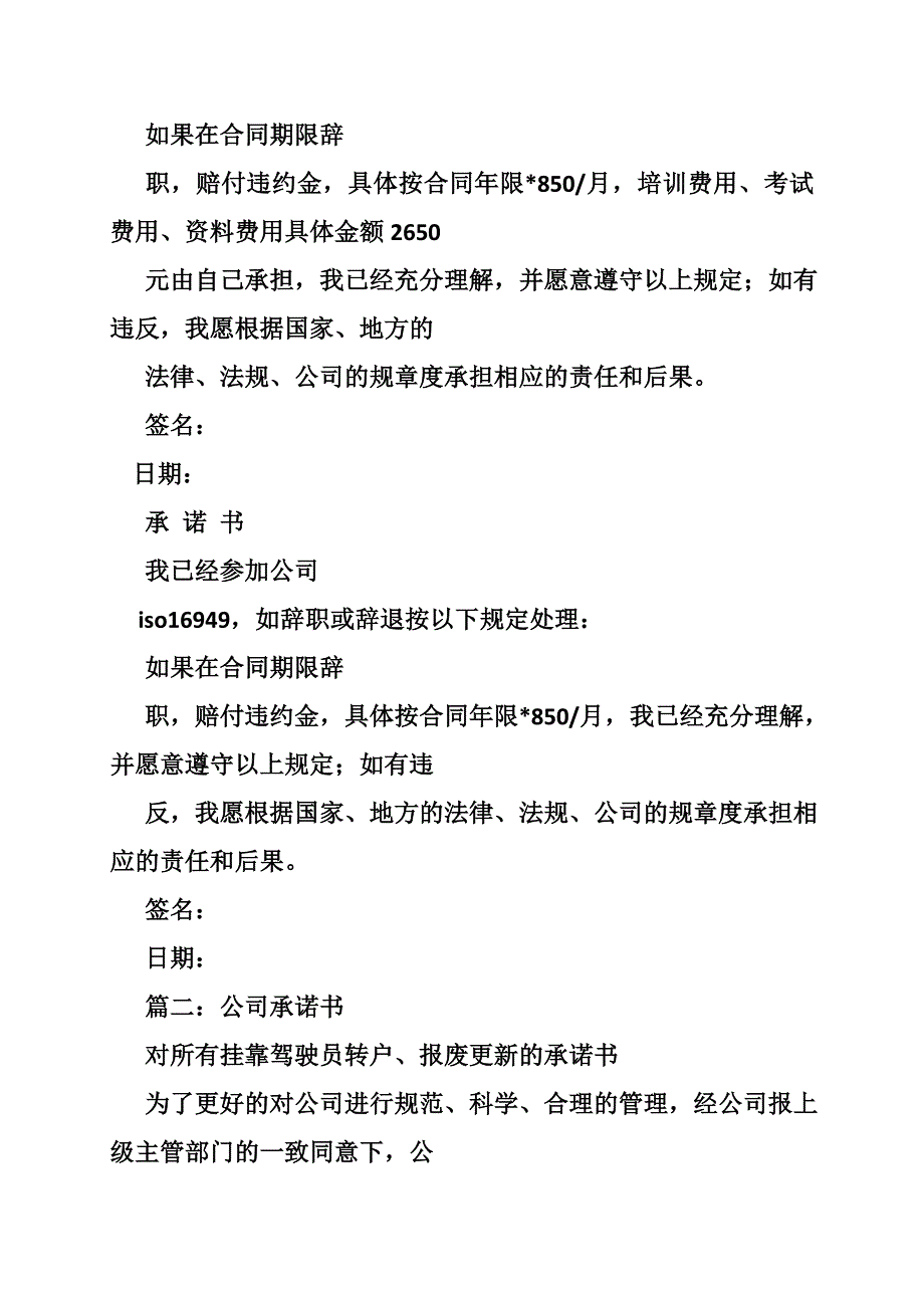 公司承诺书违约金_第3页