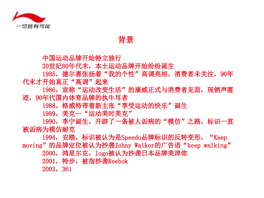 李宁品牌发展报告_第2页