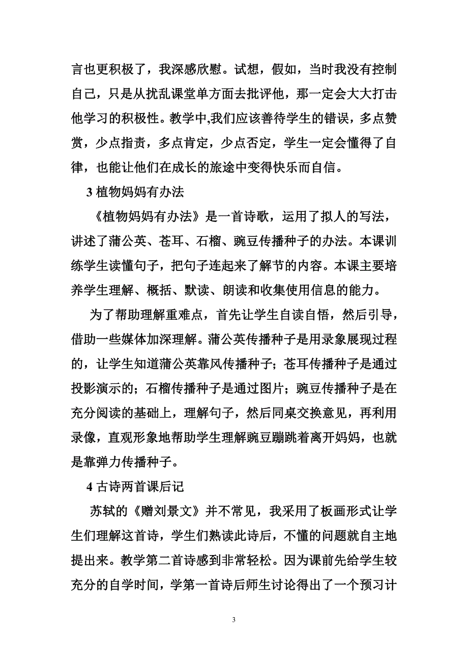 二上识字8教学反思_第3页