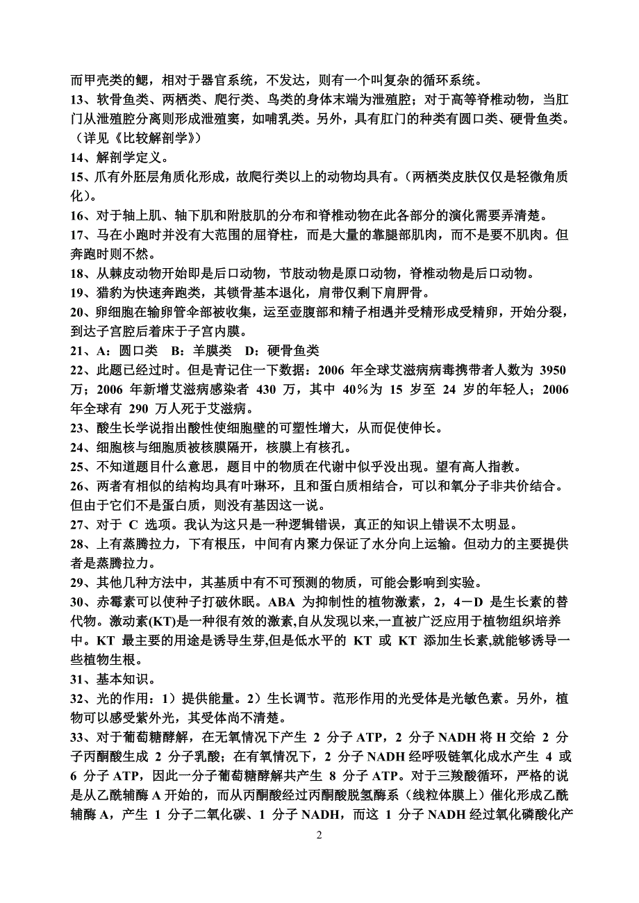 2002年联赛试题分析_第2页