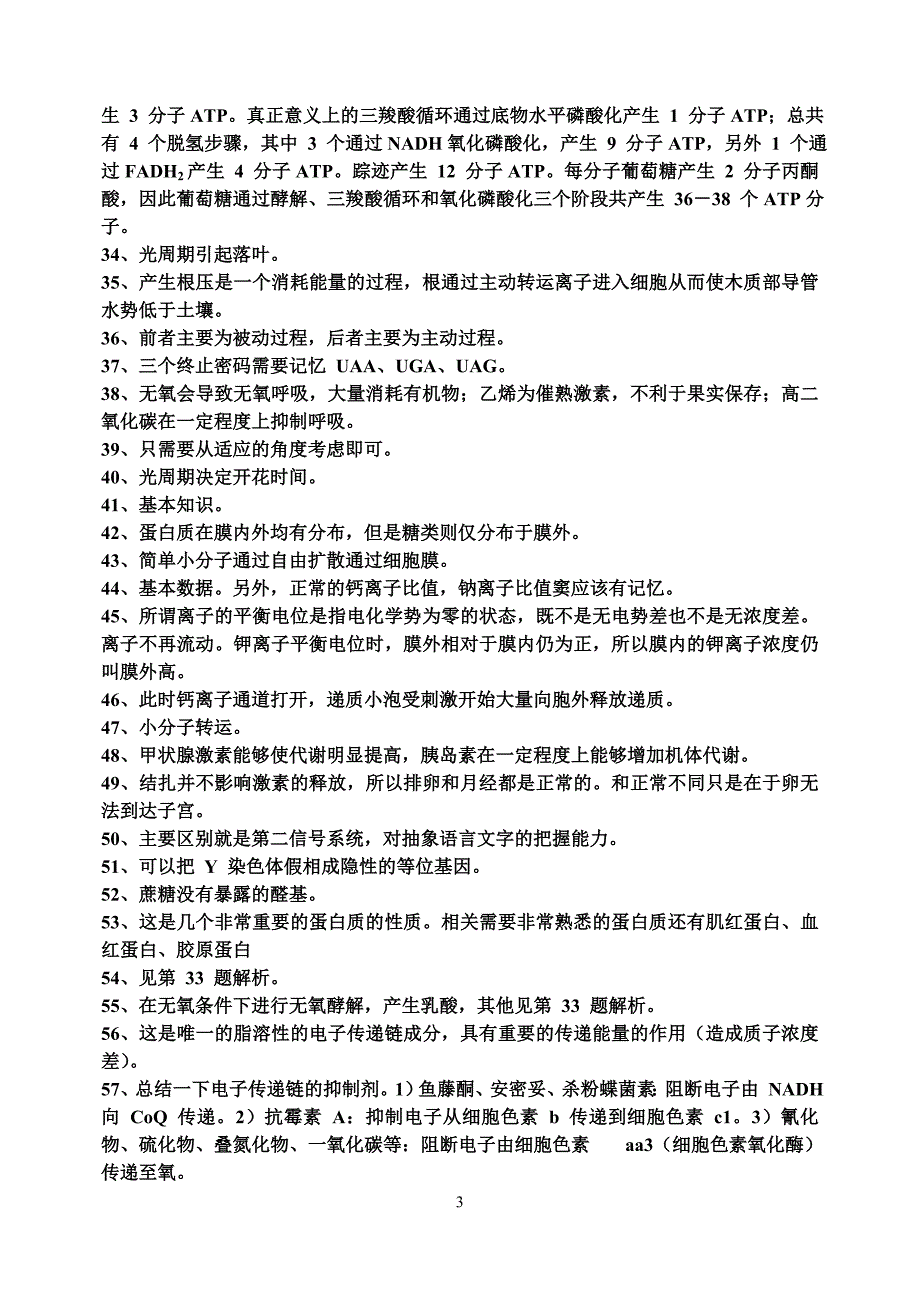 2002年联赛试题分析_第3页