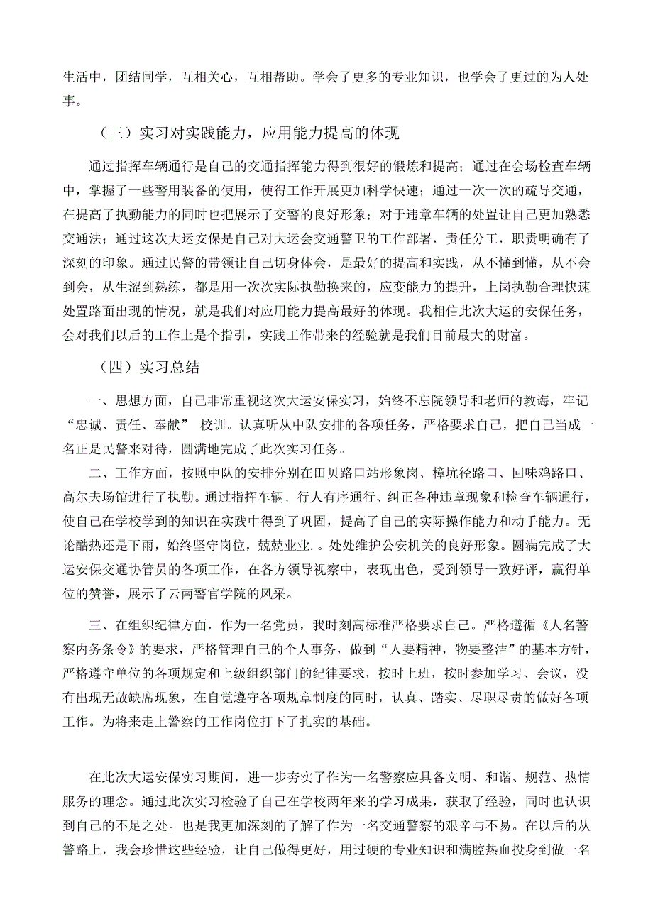 rr实习报告大运安保实习报告_第3页