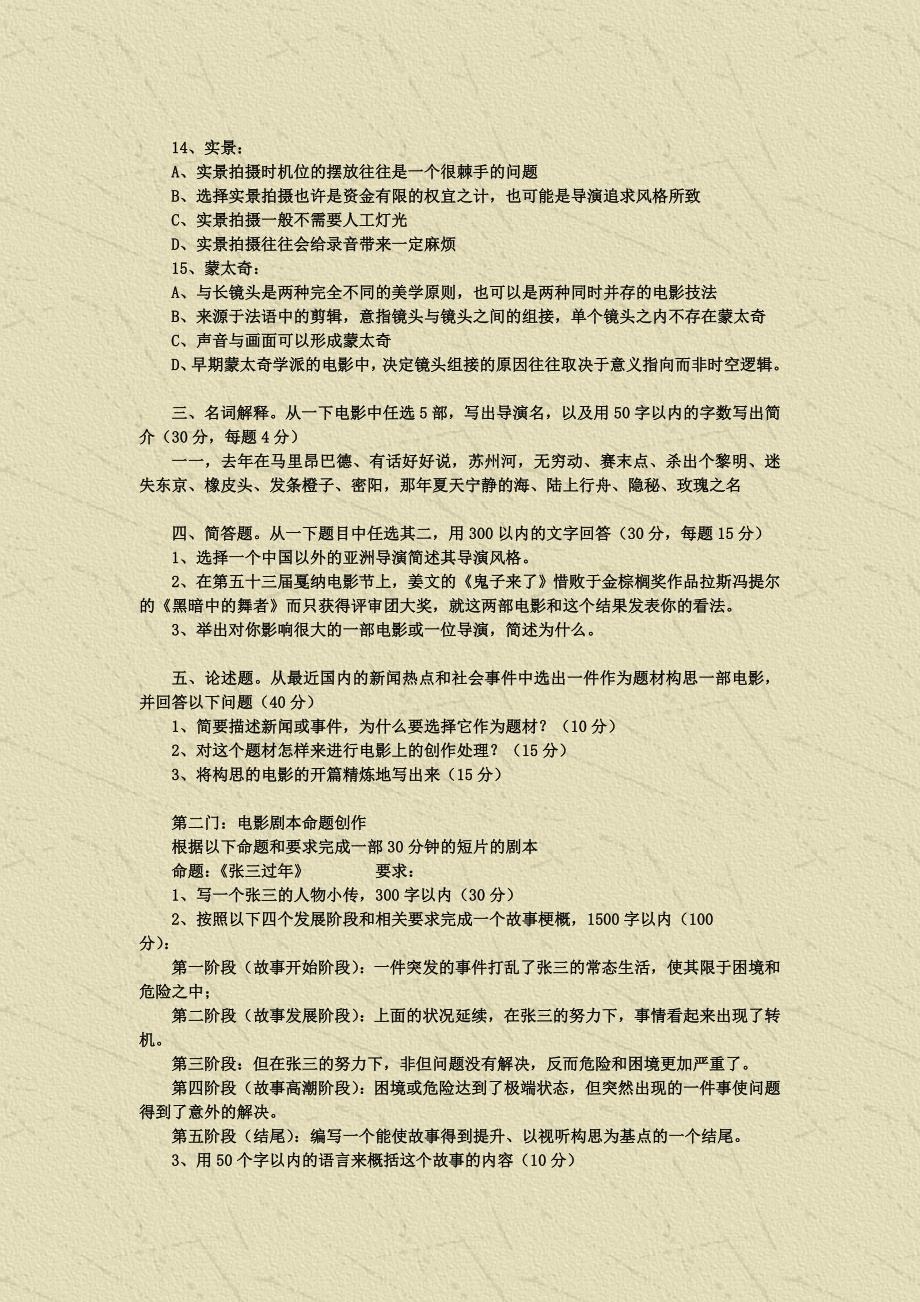 2008年北京电影学院导演系考研试题_第3页