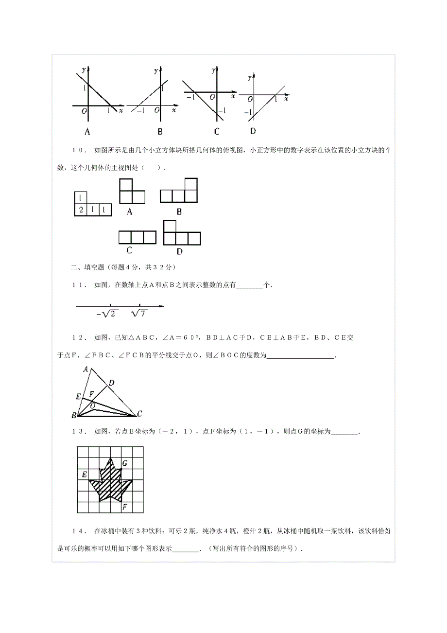 中考模拟试卷---数学_第3页