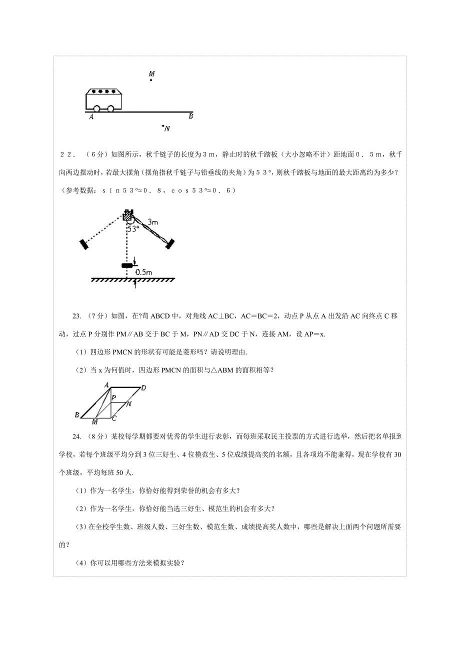 中考模拟试卷---数学_第5页