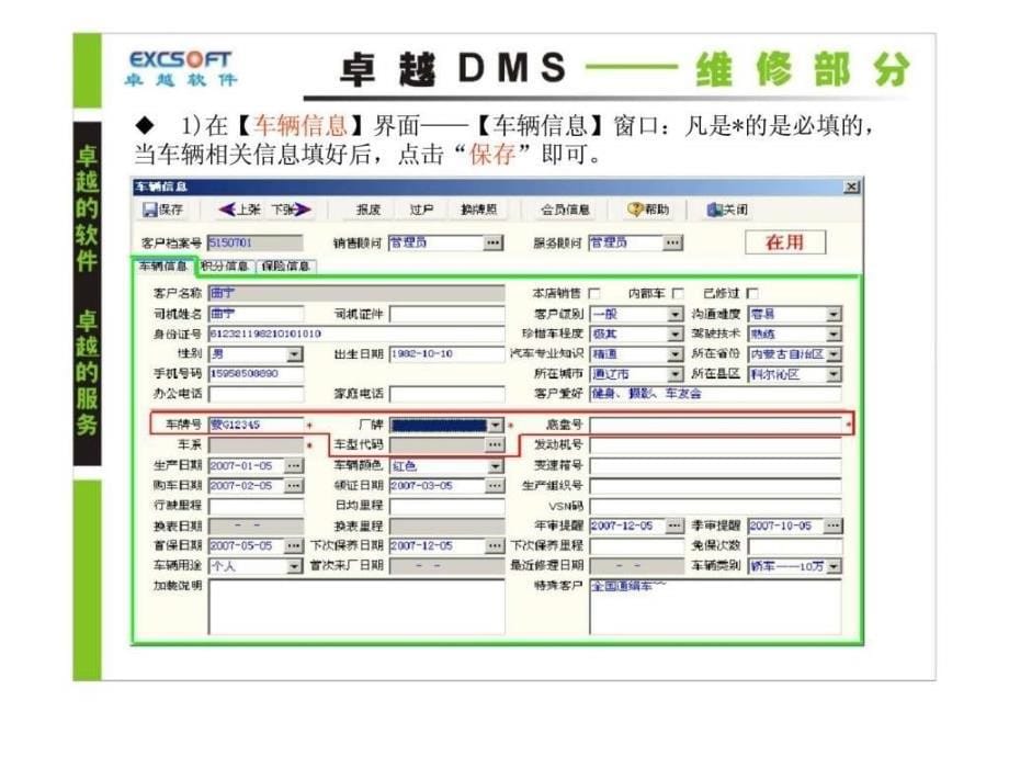 吉利汽车公司卓越dms软件系统培训资料维修部分之客户管理课件_第5页