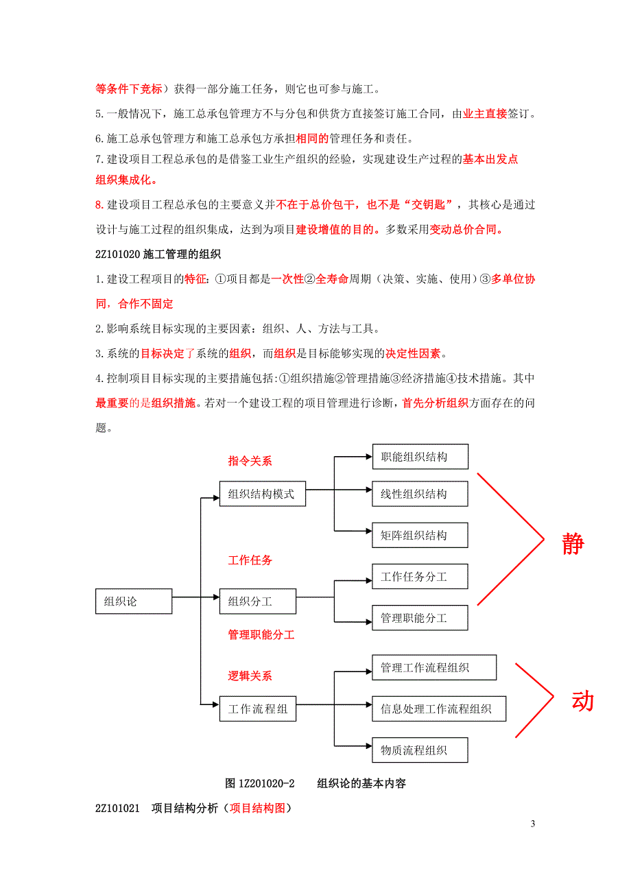 2017年二级建造师建设工程施工管理讲义_第3页