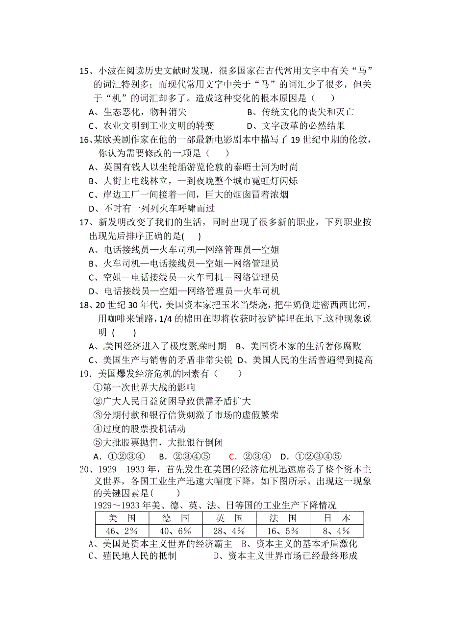 扶沟二高下期历史段考试卷_第3页