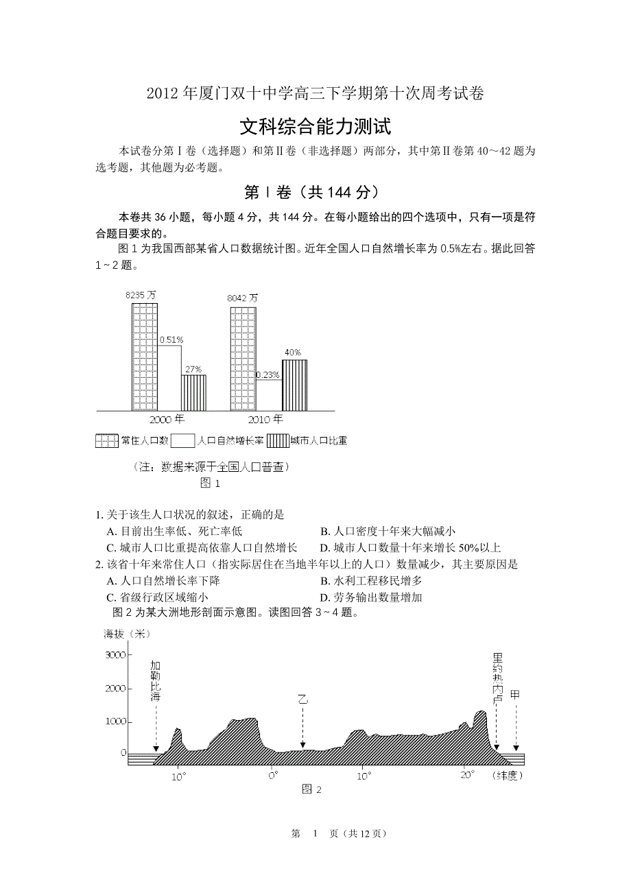 双十中学文综第十次周考_第1页