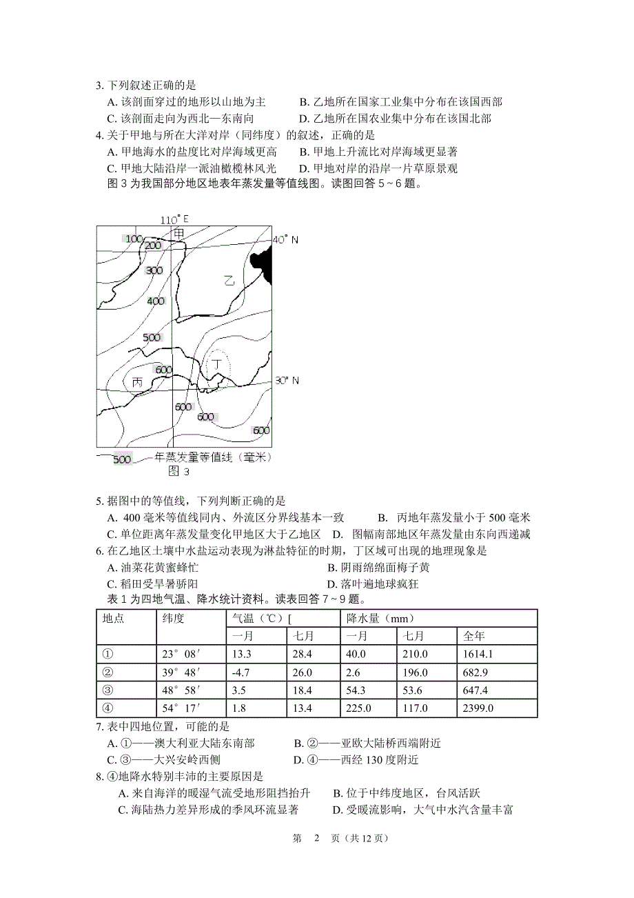 双十中学文综第十次周考_第2页