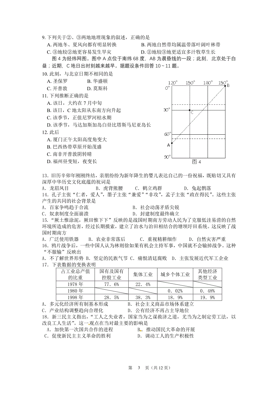 双十中学文综第十次周考_第3页