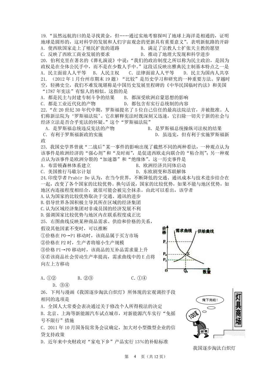 双十中学文综第十次周考_第4页